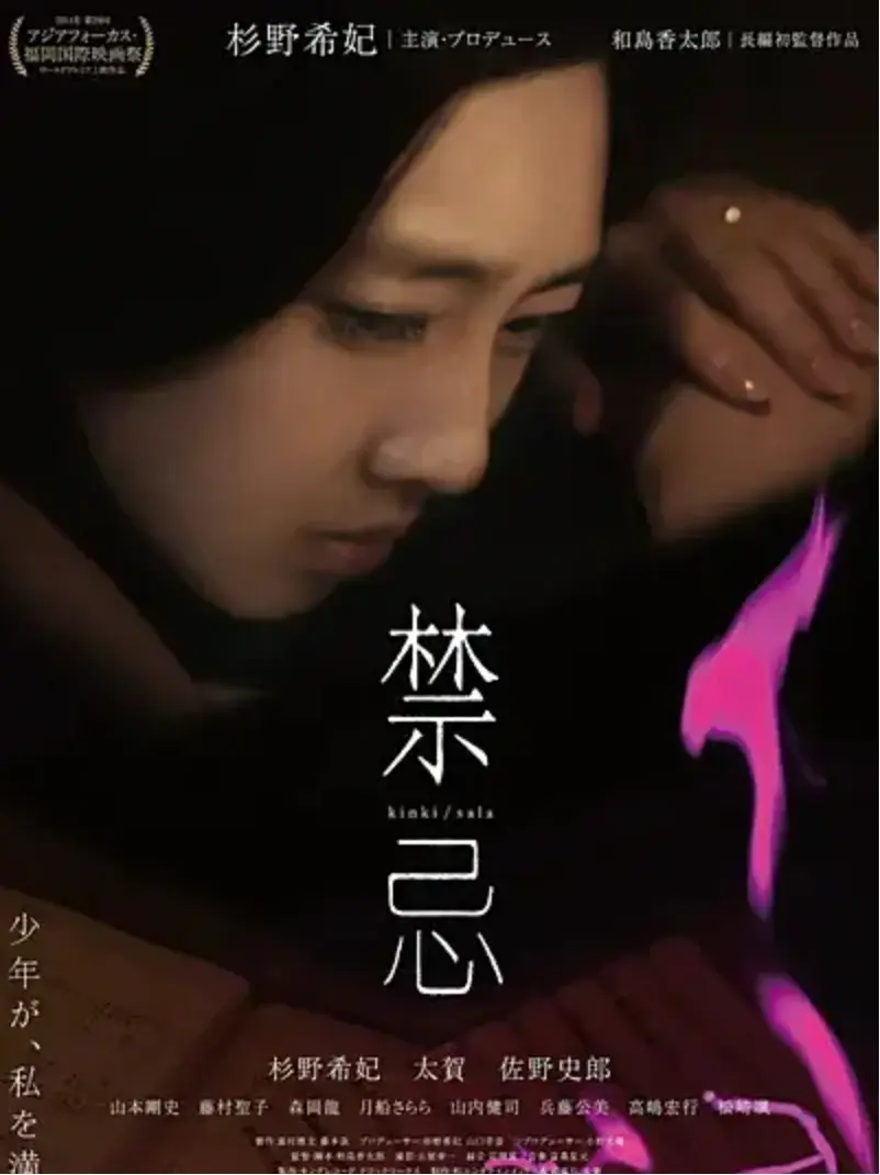 《禁忌》1080P高清画质免费观看-日本电影禁忌完整版在线播放1-2集-禁忌全集无删减版资源
