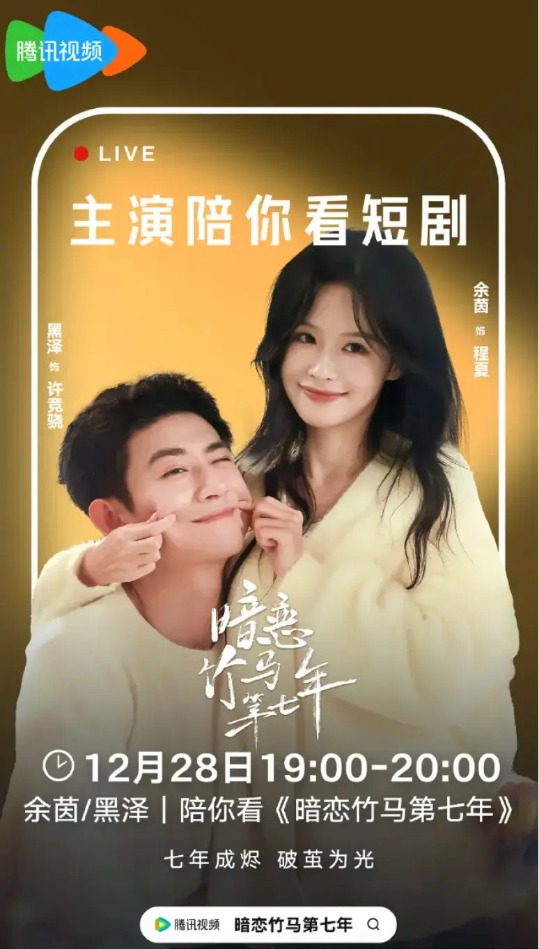 《暗恋竹马第七年》高清热播短剧全集免费在线观看-樱花影视4K超高清播放暗恋竹马第七年-迅雷网盘夸克网盘免费资源下载暗恋竹马第七年