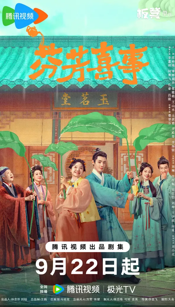 《芬芳喜事》全季高清免费观看-无删减版全集在线播放-芬芳喜事电视剧完整版资源1080P-国产剧手机同步更新