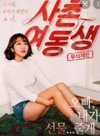 《表妹》韩国电影HD1080P无删减版在线观看-表妹高清中字正片免费看-全集无广告流畅播放