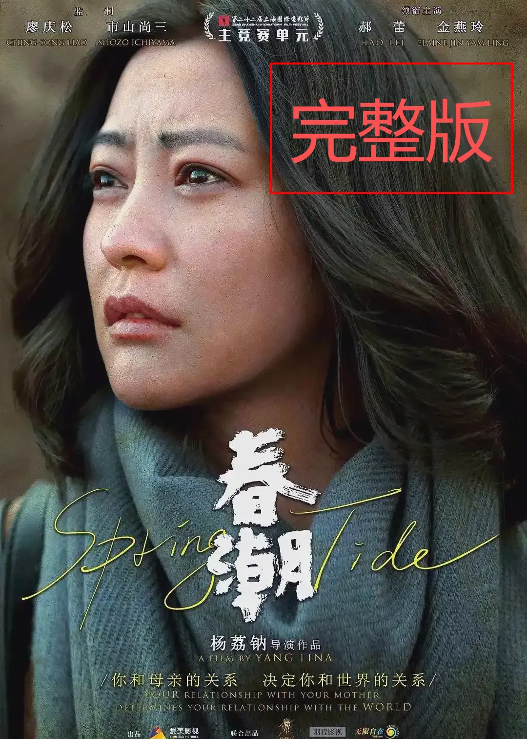 《春潮》完整版未删减高清播放-2025年国产电影春潮免费在线观看-春潮HD1080P无广告在线观看全集