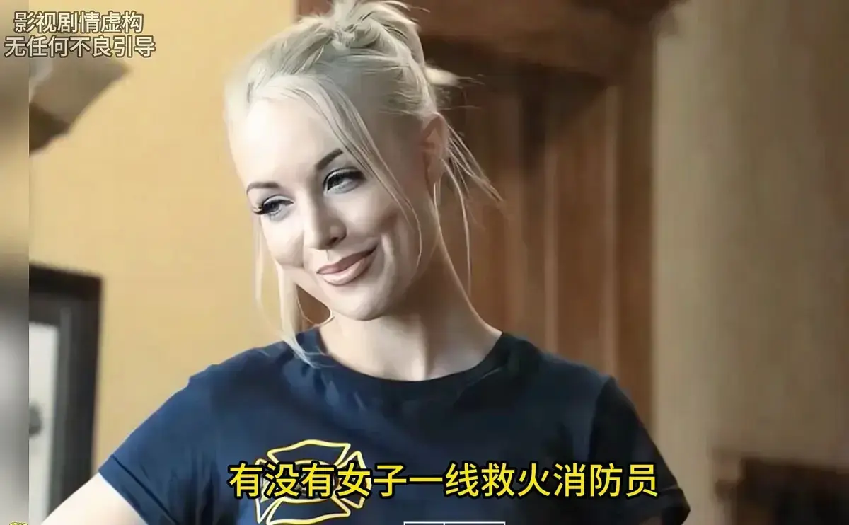 《灭火宝贝》1080P高清完整版-未删减中字在线免费看-美国剧情片《灭火宝贝》无广告播放