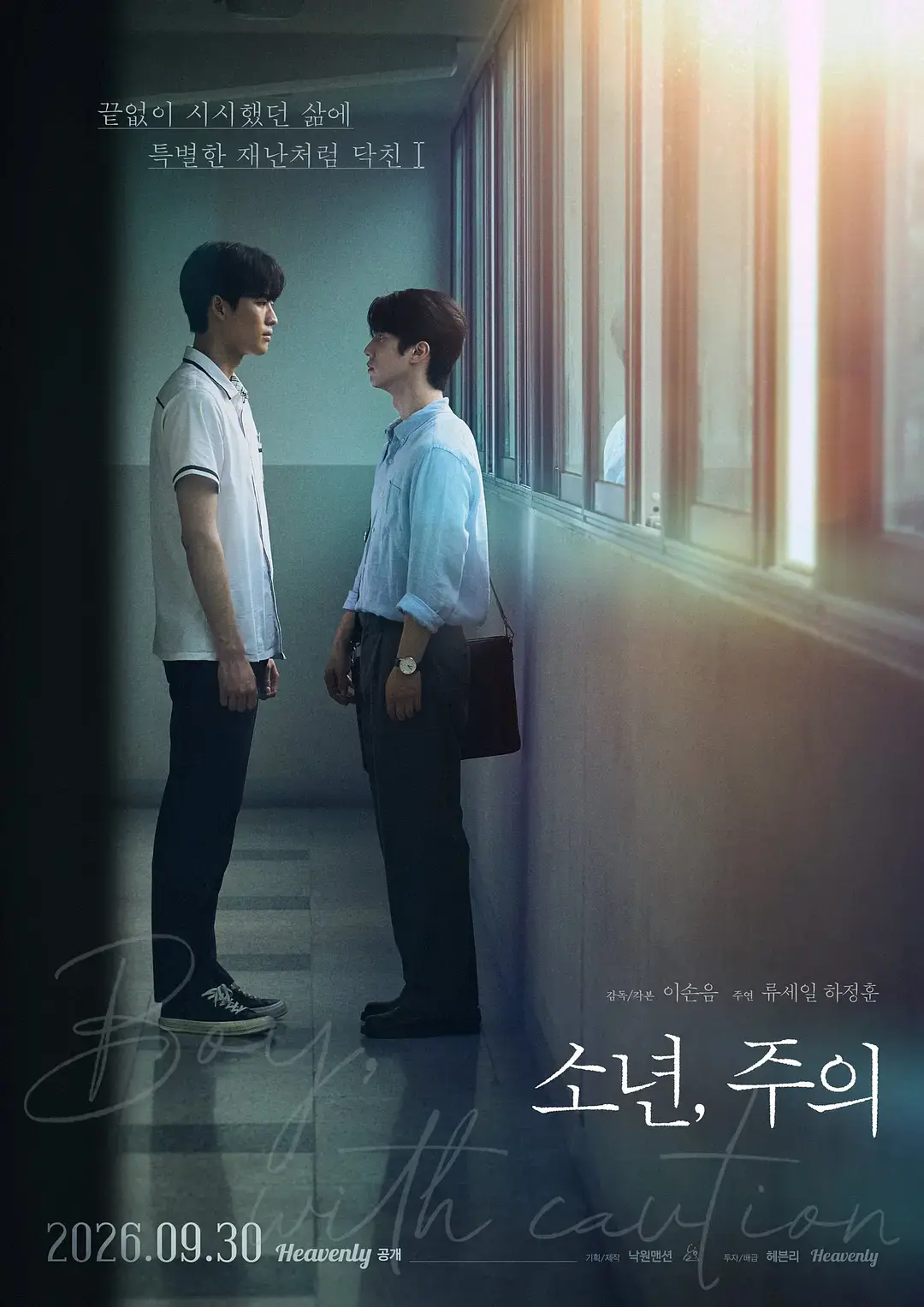 2026高分韩剧《少年，注意》全8集高清免费在线观看 - 少年，注意无广告完整版 - 星空影院热门爱情片