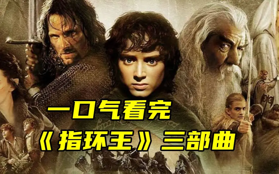 《指环王》1-3部全集高清免费观看-指环王电影三部曲1080P中字无删减版-夸克网盘在线播放下载