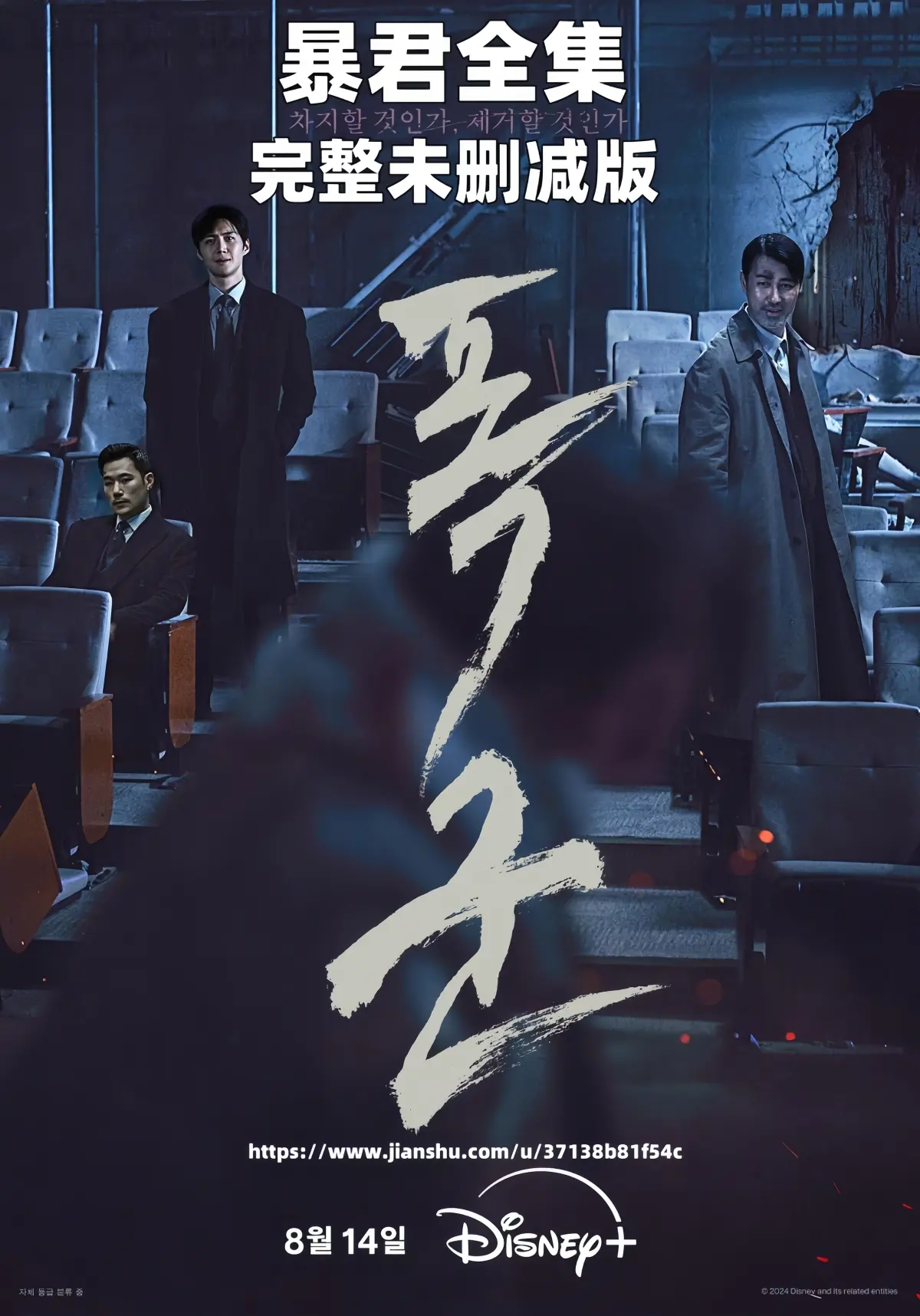 韩剧《暴君》全季无删减在线看-1080P超清韩语中字免费播放-暴君全集夸克百度云网盘资源