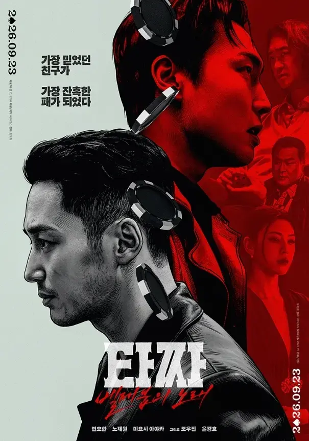 《老千4：别西卜之歌》在线观看完整版免费 - 韩国电影老千4超清未删减版 - 蓝光画质无广告在线播放