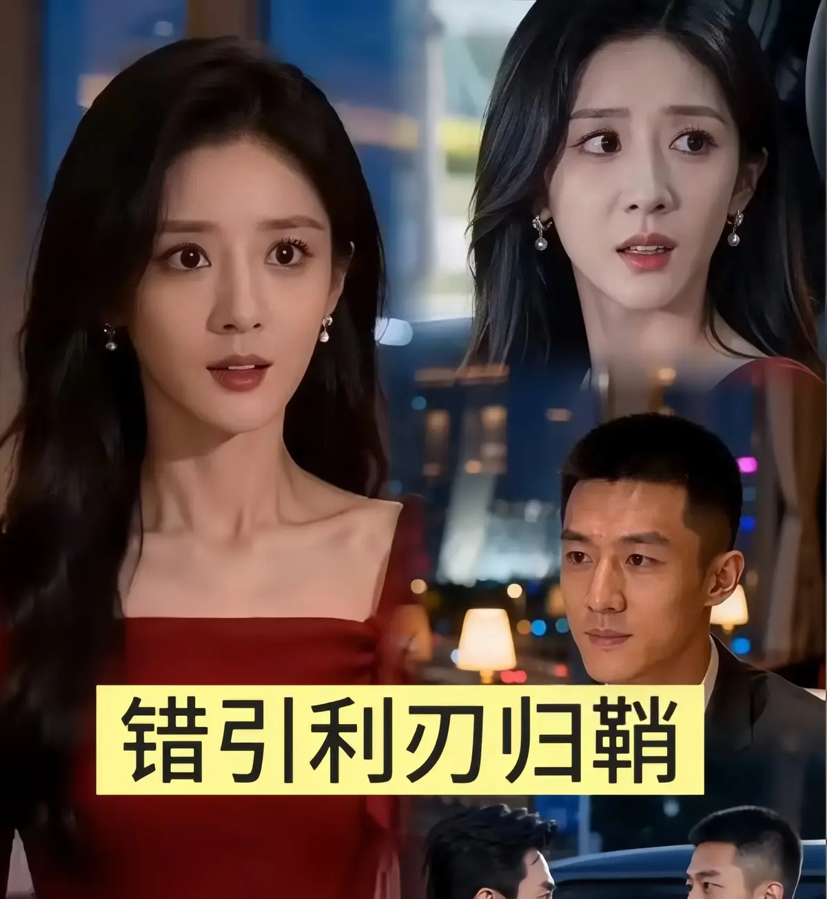 2026短剧《错引利刃归鞘》全40集1080P-无删减版免费观看-错引利刃归鞘HD高清全集-UC/迅雷下载