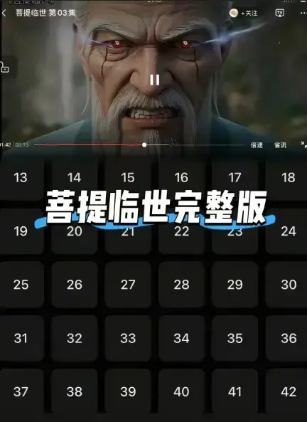 《菩提临世》全季无删减资源免费看-国漫巅峰《菩提临世》HD高清在线播放-菩提祖师剧情全集迅雷下载