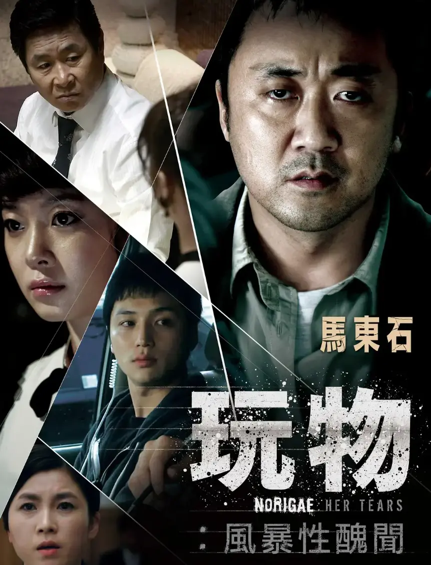 《玩物》高清未删减完整版免费在线观看-韩国电影《玩物》HD1080P无广告播放-玩物超清网盘资源免费下载