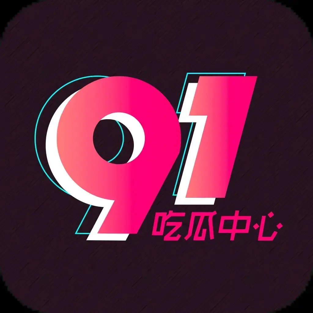 91吃瓜网最新官网入口-91吃瓜网今日热门大瓜实时更新-追瓜神器推荐
