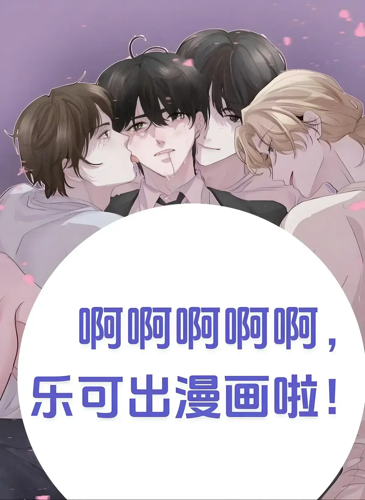 《乐可》金银花露原著漫画全集下拉看-乐可漫画完整未删减版免费阅读-高清全彩在线观看无广告