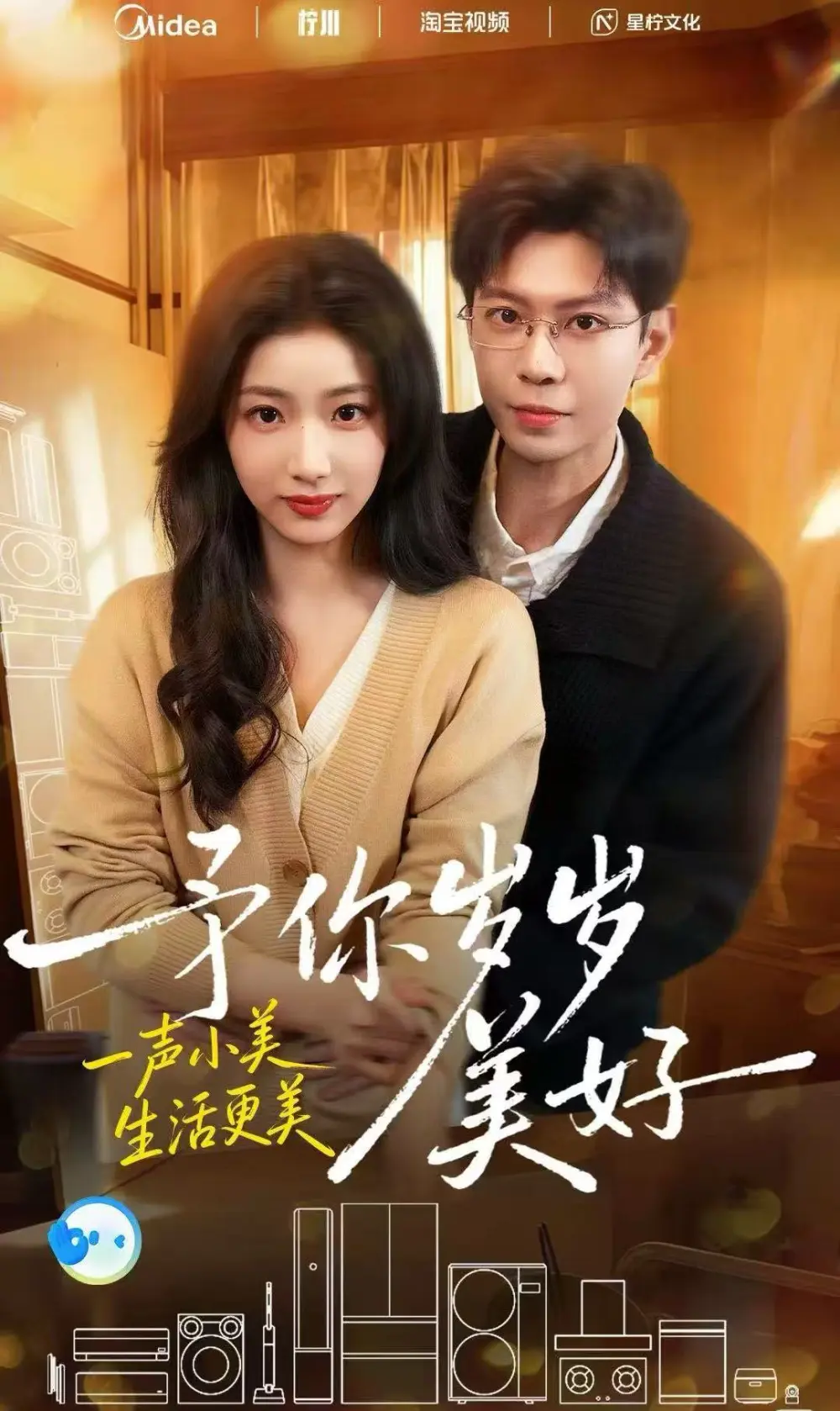 《予你岁岁美好》全23集完整版在线观看-黄浩雯杨殊予主演短剧免费播放-高清无删减资源下载