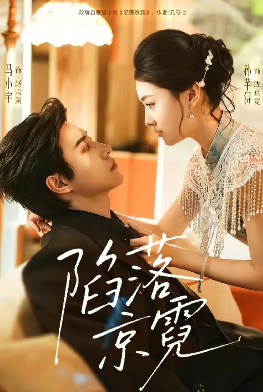 《陷落京霓》全110集未删减版在线观看-陷落京霓1080P高清画质免费播放-又名《暮然回首》短剧全集