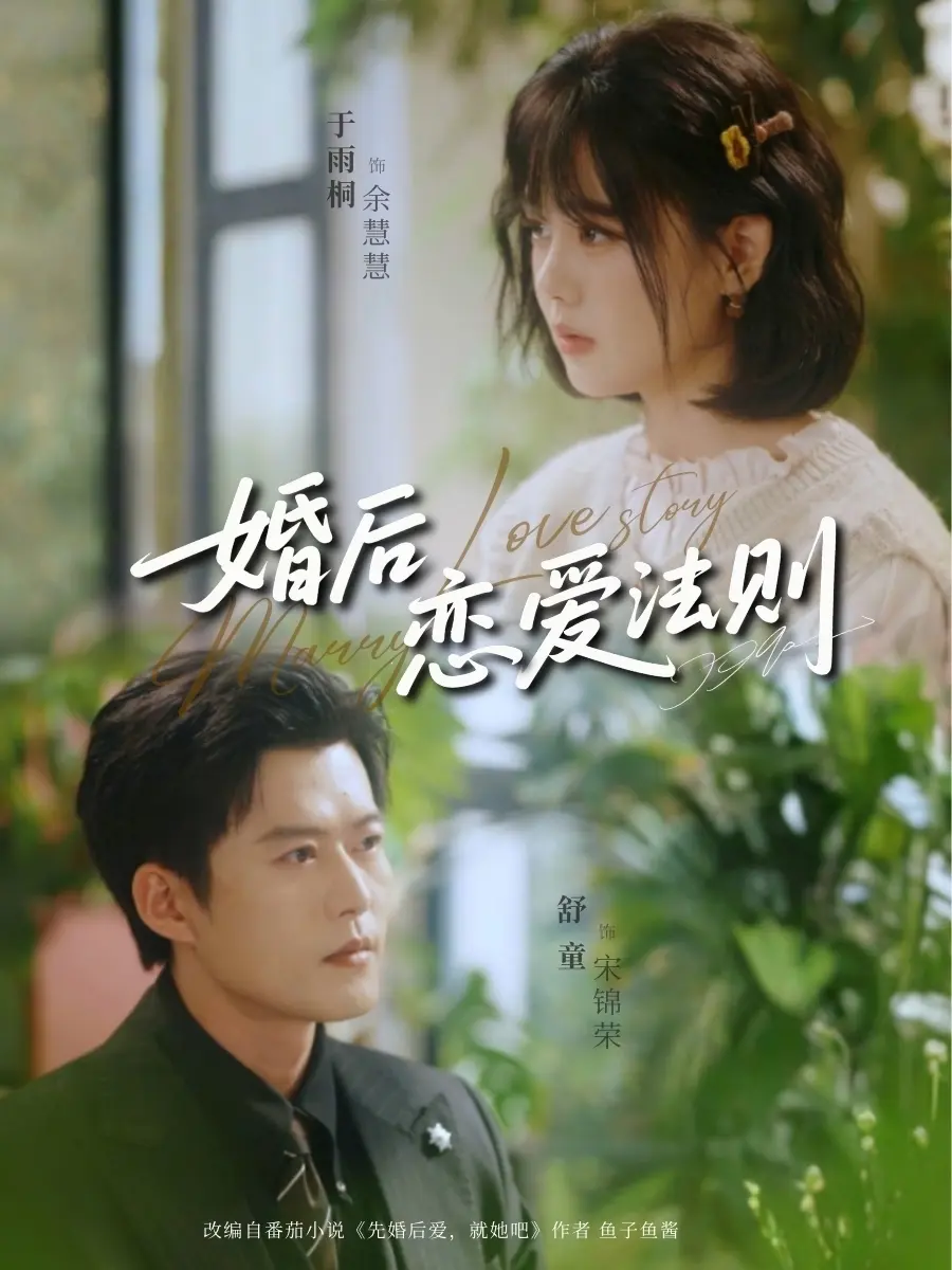 《婚后恋爱法则》全集高清播放-婚后恋爱法则短剧全82集完整版在线观看-无广告免费资源