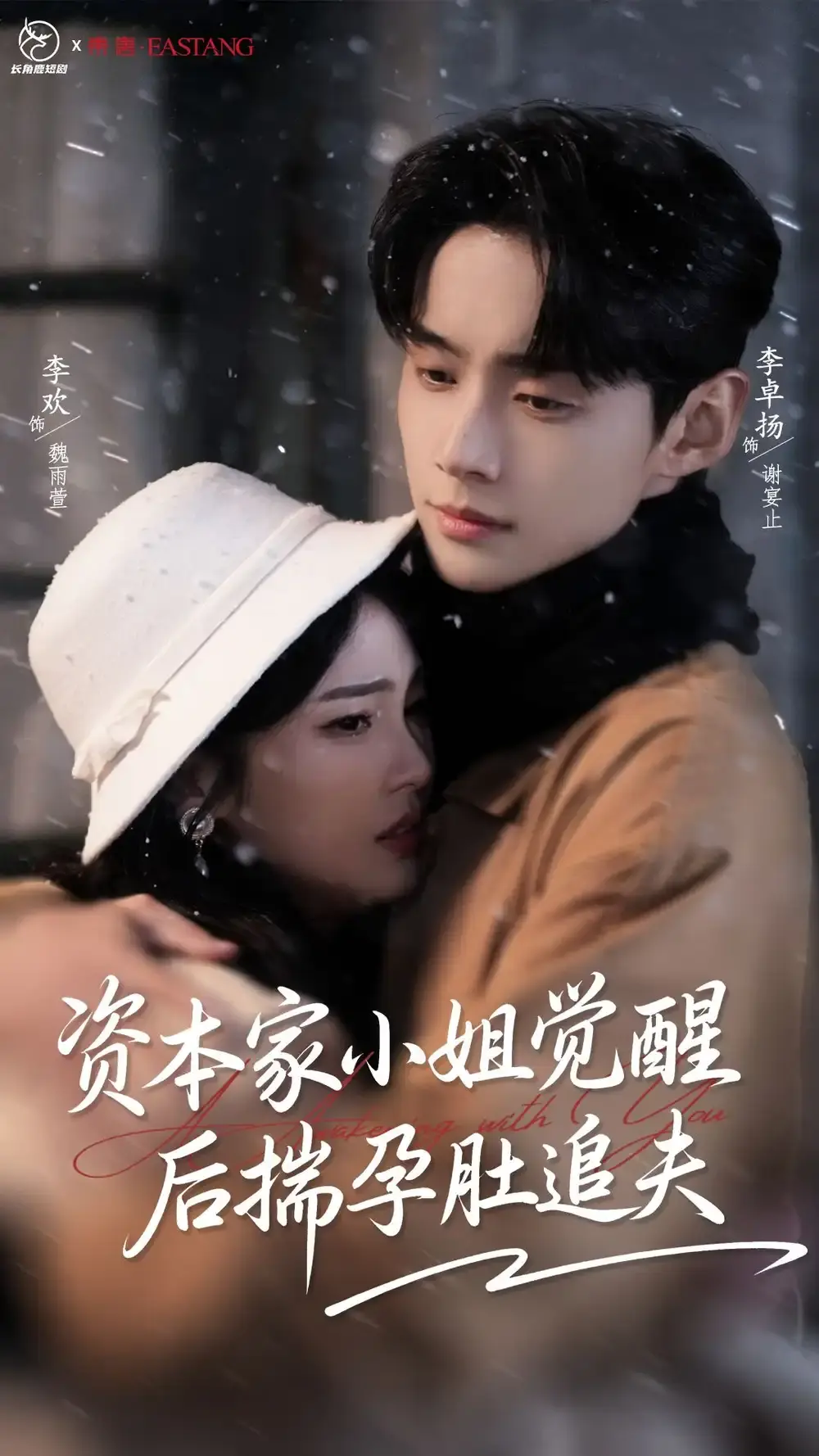《资本家小姐觉醒后揣孕肚追夫》短剧全71集完整版-李卓扬李欢主演无删减免费观看-《资本家小姐觉醒后揣孕肚追夫》全集百度网盘资源