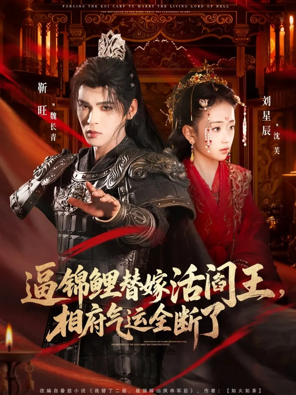 《逼锦鲤替嫁活阎王相府气运全断了》全60集免费播放-刘星辰靳旺主演短剧完整版在线观看-高清无删减版网盘资源下载