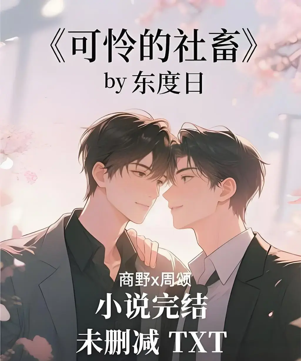 可怜的社畜-《可怜的社畜》无删减全集在线观看-免费观看HD高清完整版-全网同步更新资源