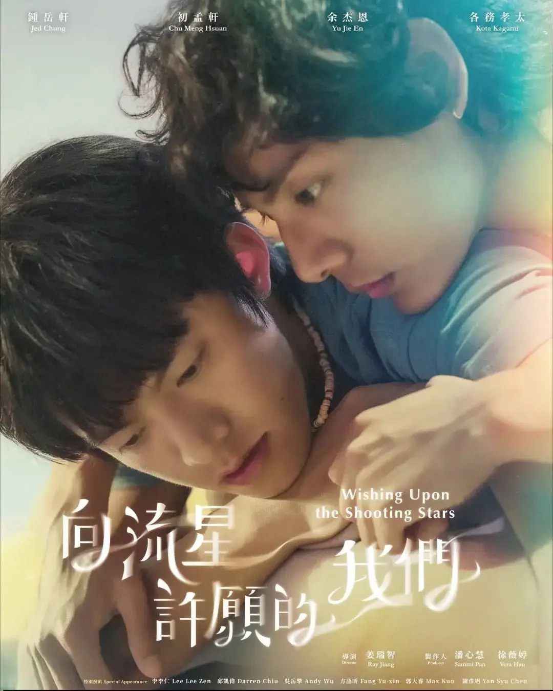 《向流星许愿的我们》台剧全季完整版-《向流星许愿的我们》1080P高清免费观看-无删减在线播放与下载