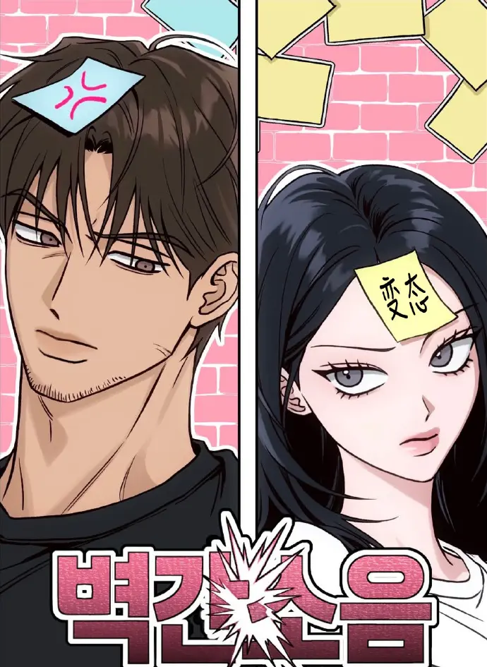 《墙间噪音》漫画全集免费下拉式阅读-墙间噪音无删减高清版-韩国漫画百度网盘资源在线观看