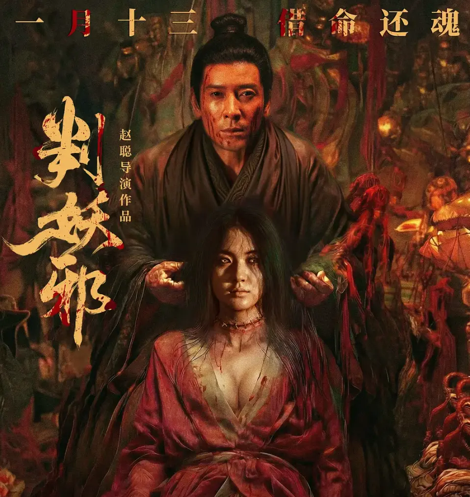 《判妖邪》电影1080P高清完整版在线看-判妖邪无删减版免费观看-全集剧情片资源
