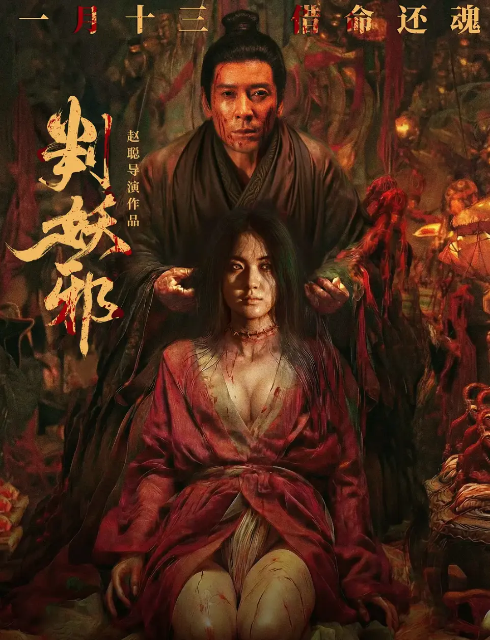 《判妖邪》免费在线观看高清完整版-国产电影《判妖邪》无删减版-手机电脑HD高清播放