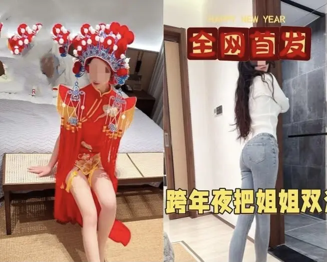 《海角社区姐弟跨年新做》无删减版免费资源观看