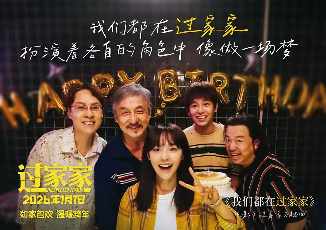 《过家家》电影全集免费观看-2026最新国产剧在线播放-过家家HD高清画质无广告-首播影院