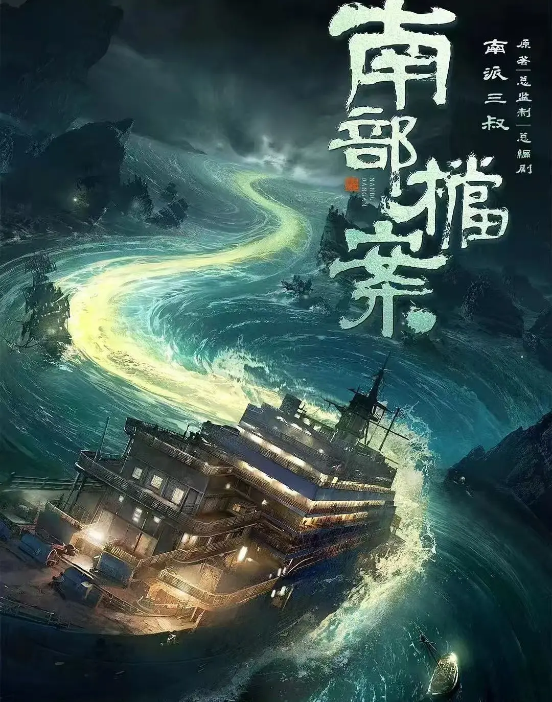 《南部档案》全季未删减高清在线看-电视剧南部档案1080P免费播放-同步更新中字完整资源