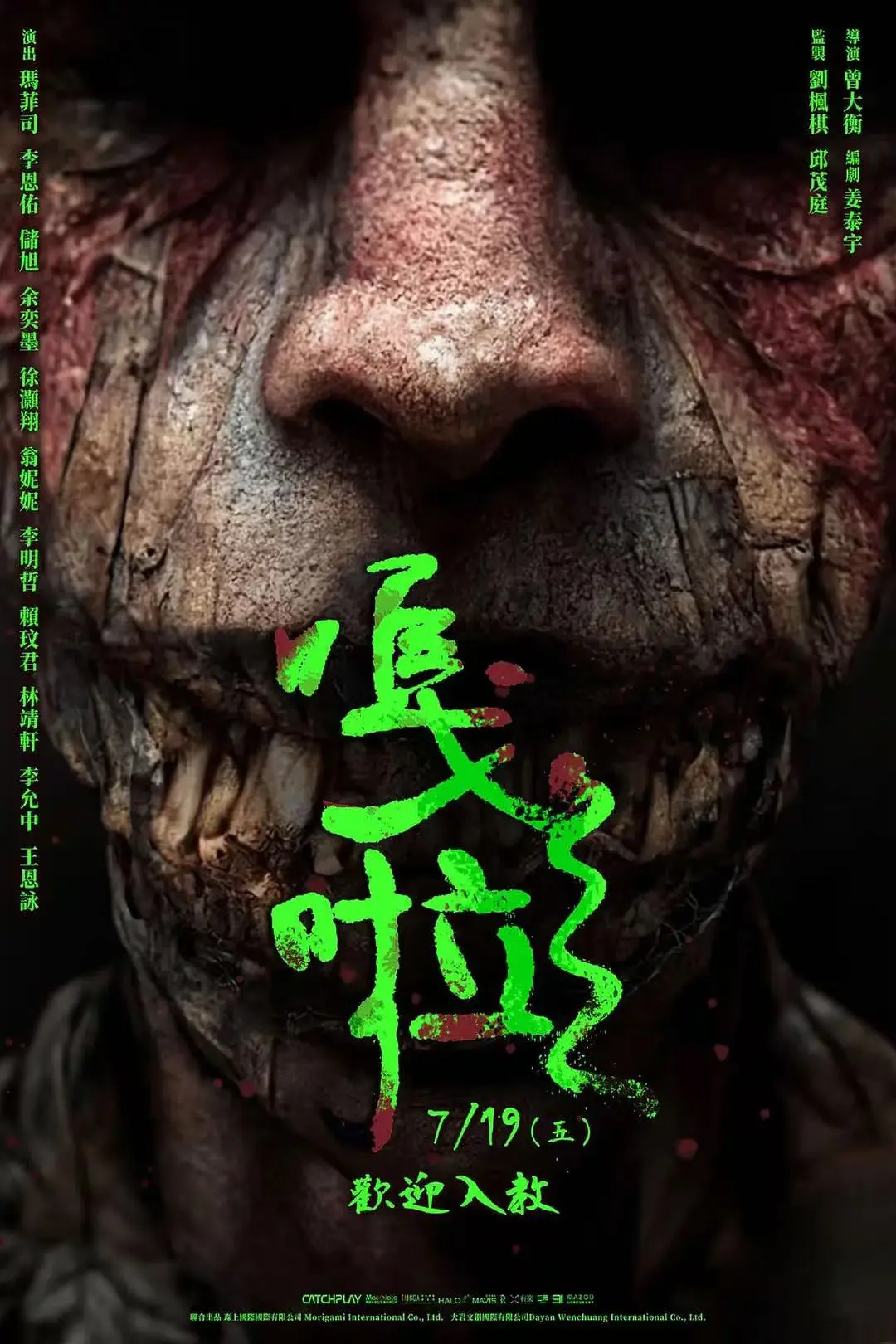 《嘎啦》无广告免费观看-2026年台湾恐怖电影《嘎啦》高清完整版资源-李恩佑主演惊悚片HD在线播放
