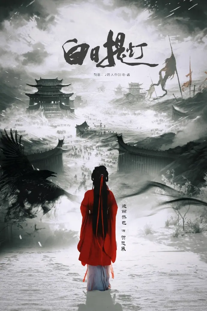 《白日提灯》全集在线观看1080P高清画质-陈飞宇主演电视剧《白日提灯》无删减版免费播放-全网同步更新