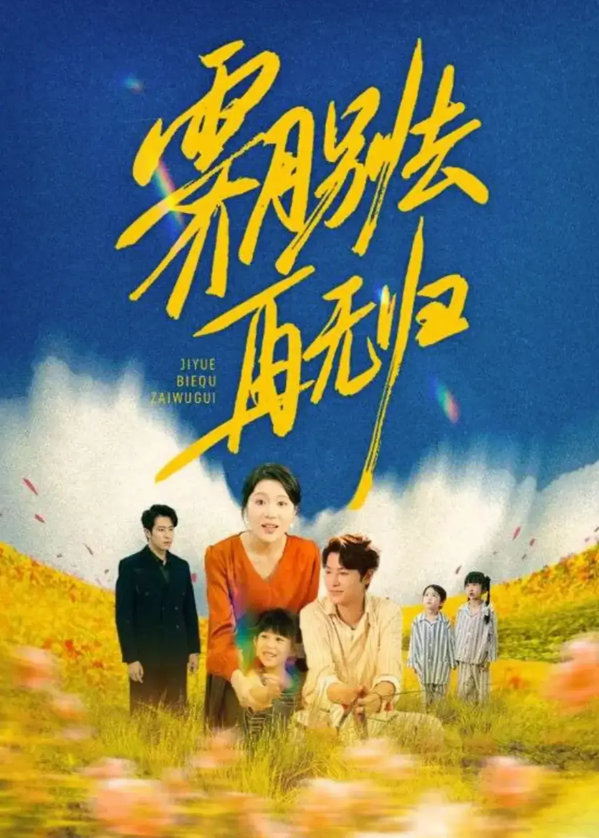 《霁月别去再无归》1-65集无删减高清全集-短剧《霁月别去再无归》免费在线观看播放-完整版大结局资源