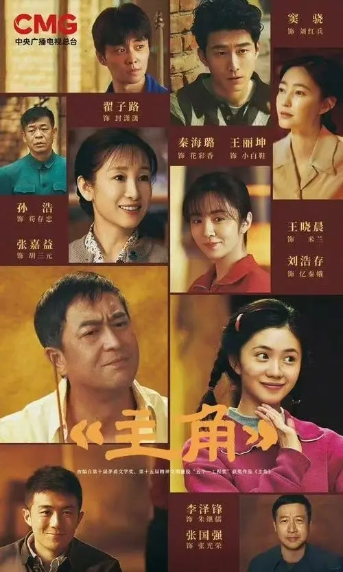 张嘉译主演《主角》全集-张艺谋执导《主角》高清完整版免费观看-1080P无删减在线播放
