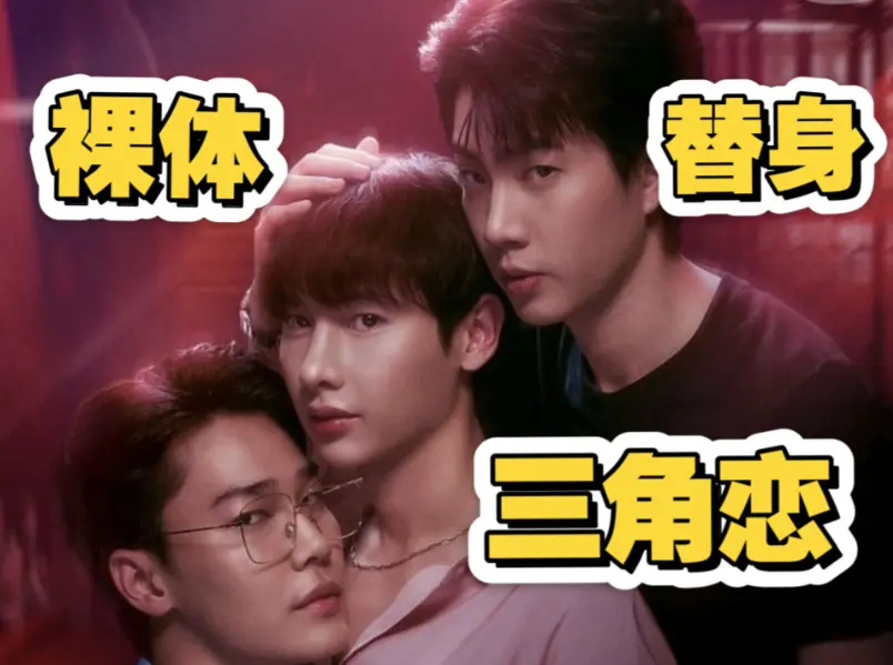 2025双男主泰剧《倦怠综合征》1-24集全季完结-《倦怠综合征》BL腐剧HD高清在线观看-无广告免费播放完整版