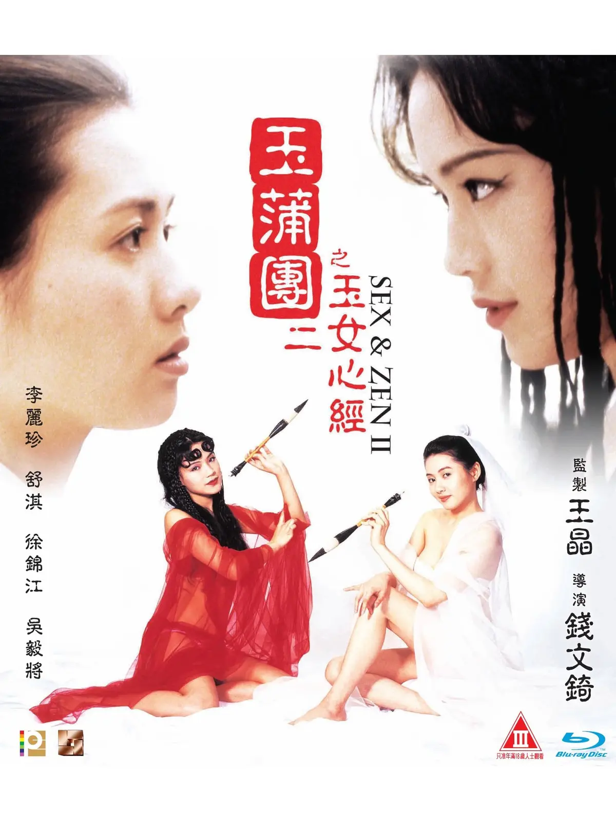 《玉蒲团之玉女心经》高清1080P双语字幕完整版免费在线观看