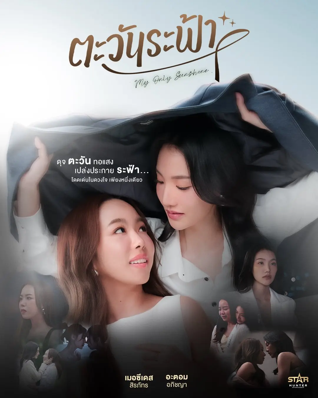 双女主泰剧《我唯一的阳光》全集在线观看-《我唯一的阳光》GL泰剧高清完整版-泰剧《我唯一的阳光》无删减中字免费播放