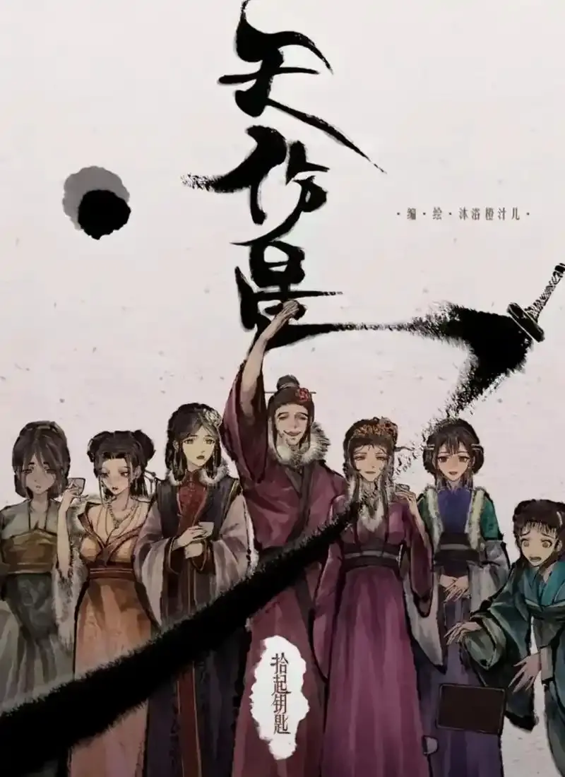 《天伤星》武松漫画免费阅读 - 下拉观看最新章节更新 - 天伤星漫画在线看完整版