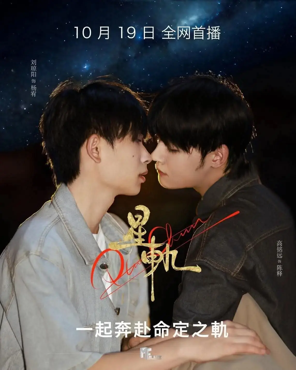 2025年上映泰剧《星轨》全季高清资源-双男主BL剧星轨全集免费在线看-耽美短剧《星轨》1080P超清画质无删减播放
