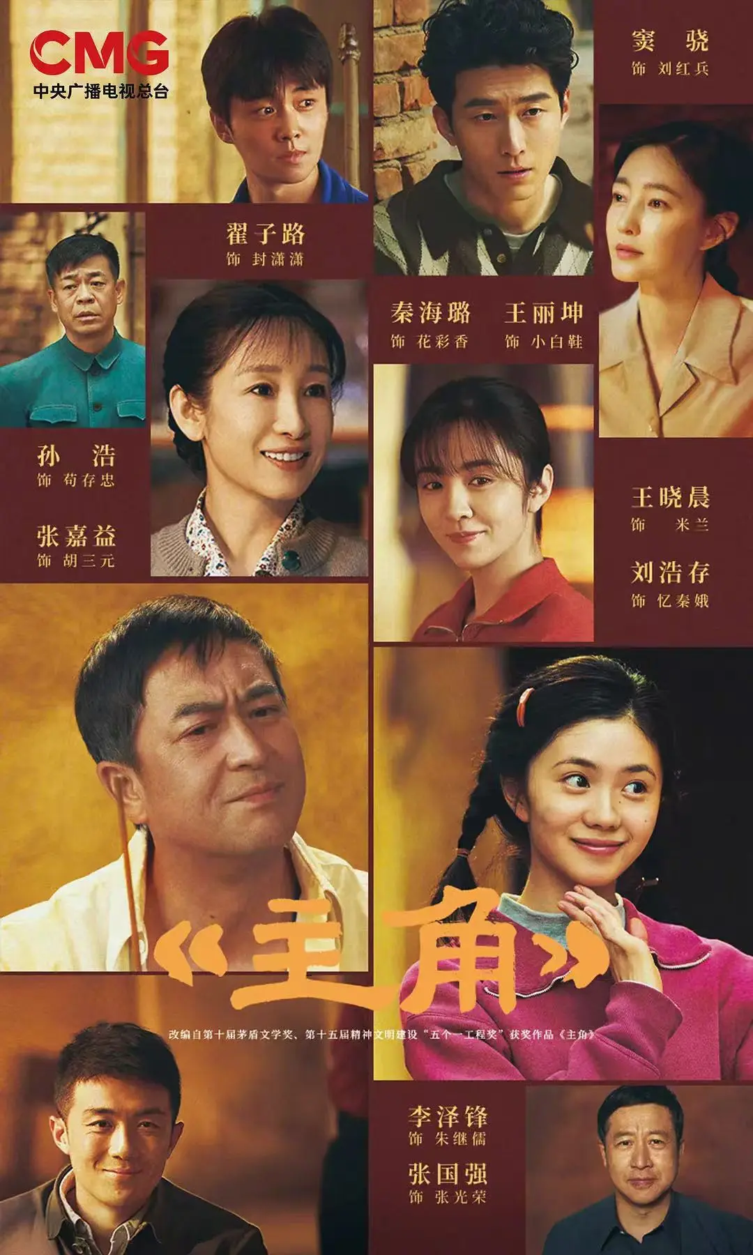 《主角》HD中字在线播放-热播电视剧《主角》全集免费看-无广告高清画质-主角迅雷BT下载