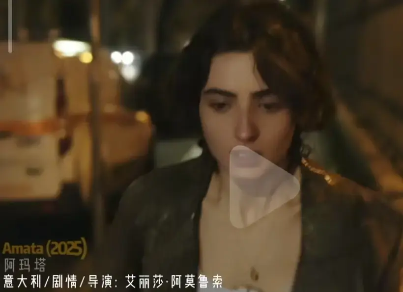 《Amata》禁闭电影免费观看-2025意大利爱情剧情片《阿玛塔》全集-国语中字未删减版HD高清画质播放
