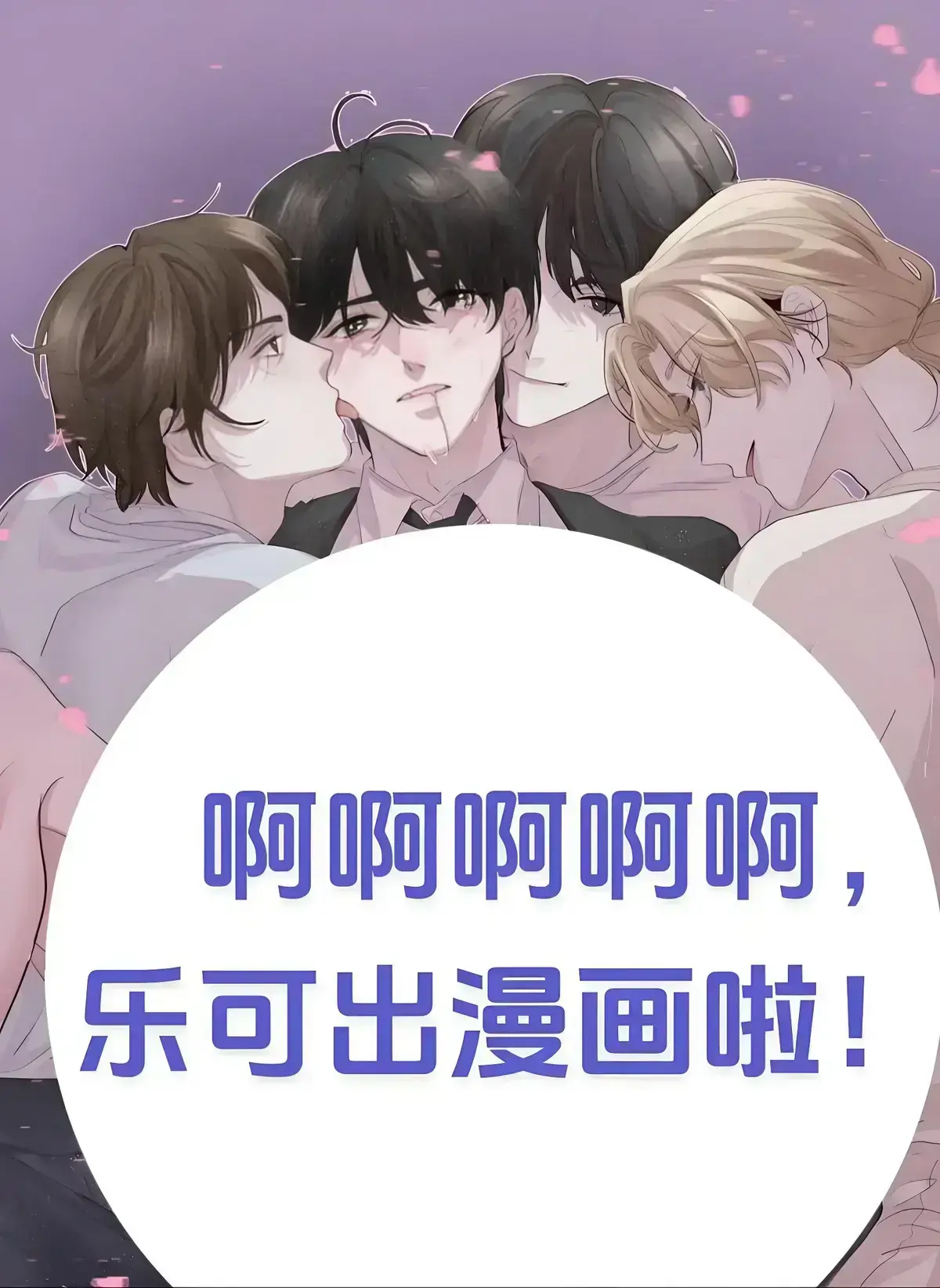 《乐可》金银花露小说无删减版免费阅读-乐可漫画完整版高清在线-金银花全文免费阅读无广告