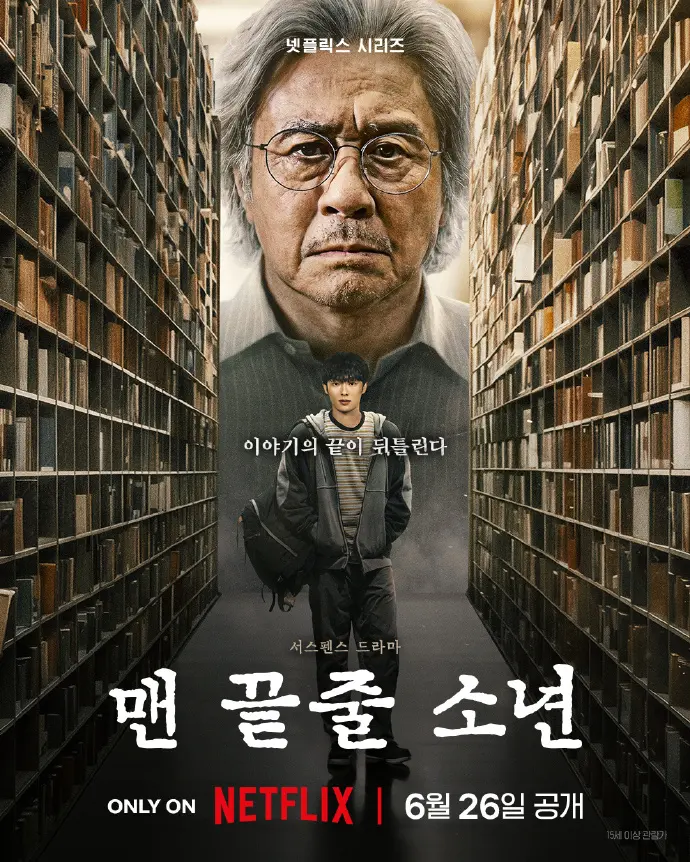 韩剧《最后一排的男孩》2026全季观看-高清正片无删减在线播放-《最后一排的男孩》韩剧免费看全集