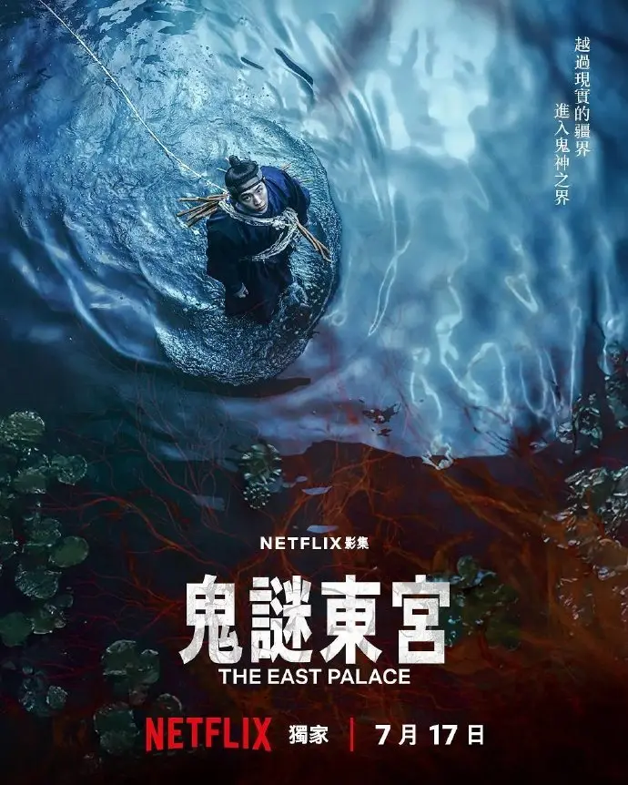 《鬼谜东宫》第01集高清免费在线观看-2026高分韩剧《鬼谜东宫》HD高清完整版-奇幻剧鬼谜东宫全集无广告播放