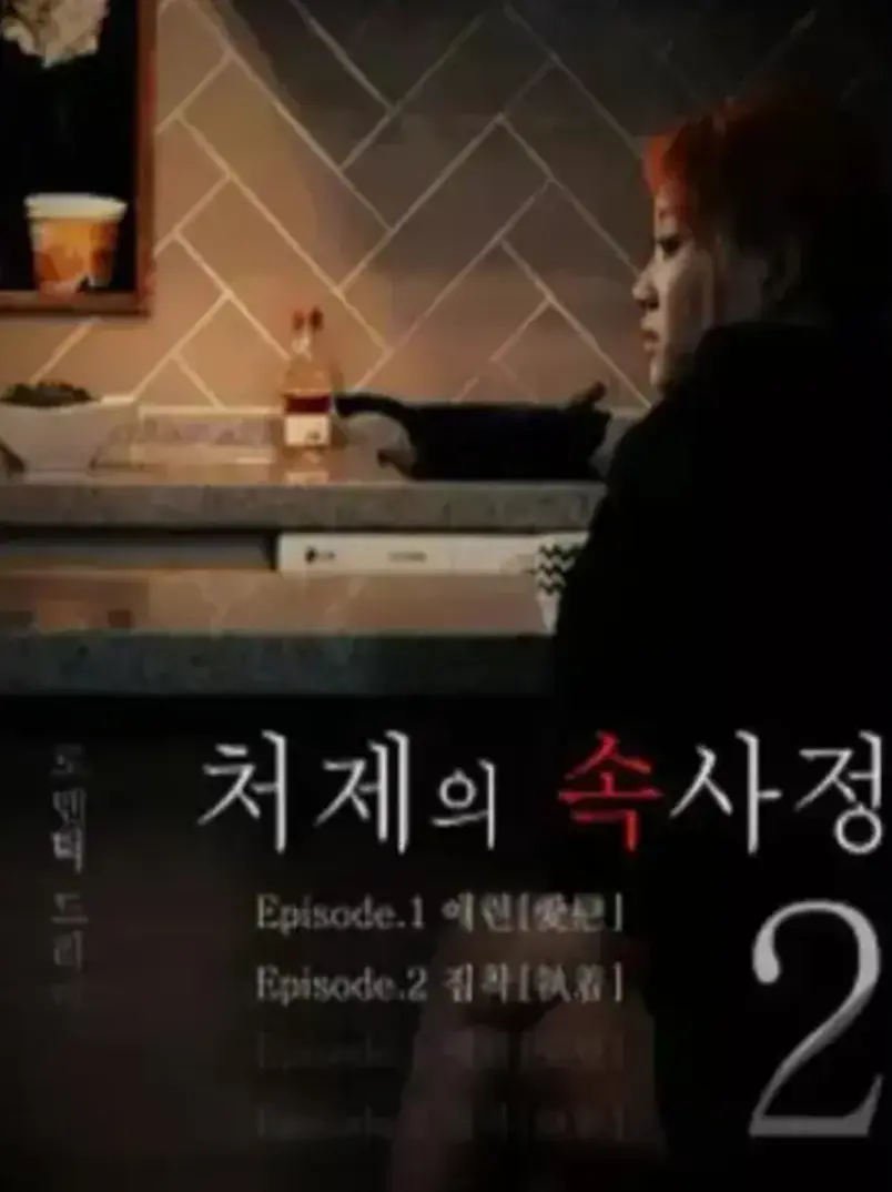 嫂嫂情事高清播放无删减版-韩国电影《嫂嫂情事》全集免费在线观看-HD画质纯净无广告