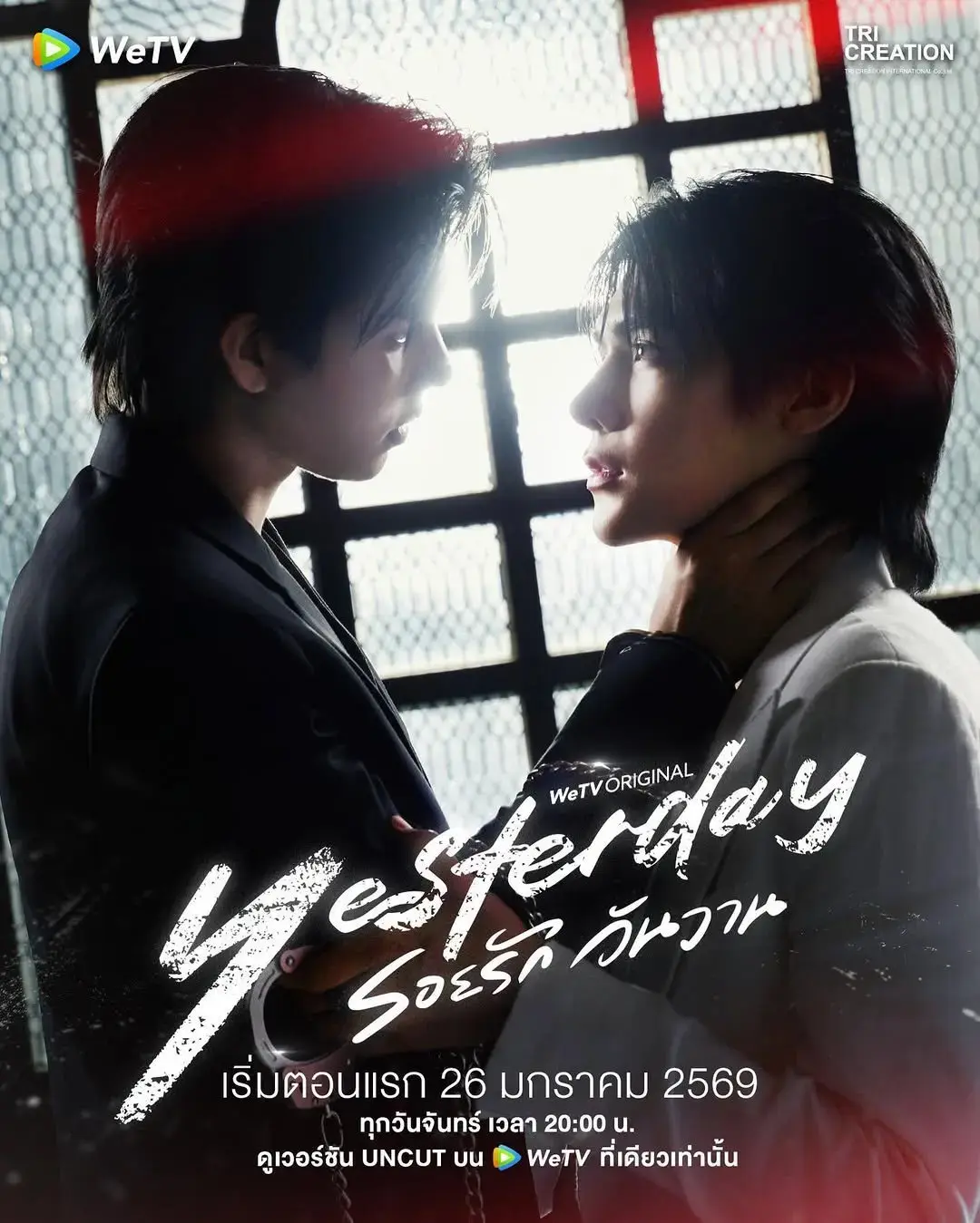 泰剧《昨天》全集免费在线观看-2026双男主剧《昨天》高清无删减版-1080P高清画质播放