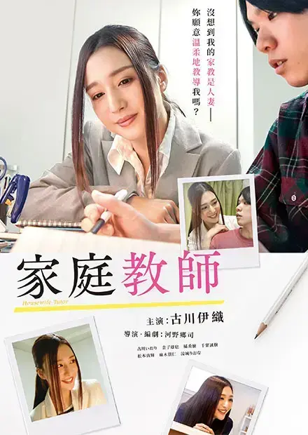 《家庭教师》完整版全集高清免费看-无删减中文字幕版在线观看-《家庭教师》1080P超清画质手机电脑免费流畅播放无广告