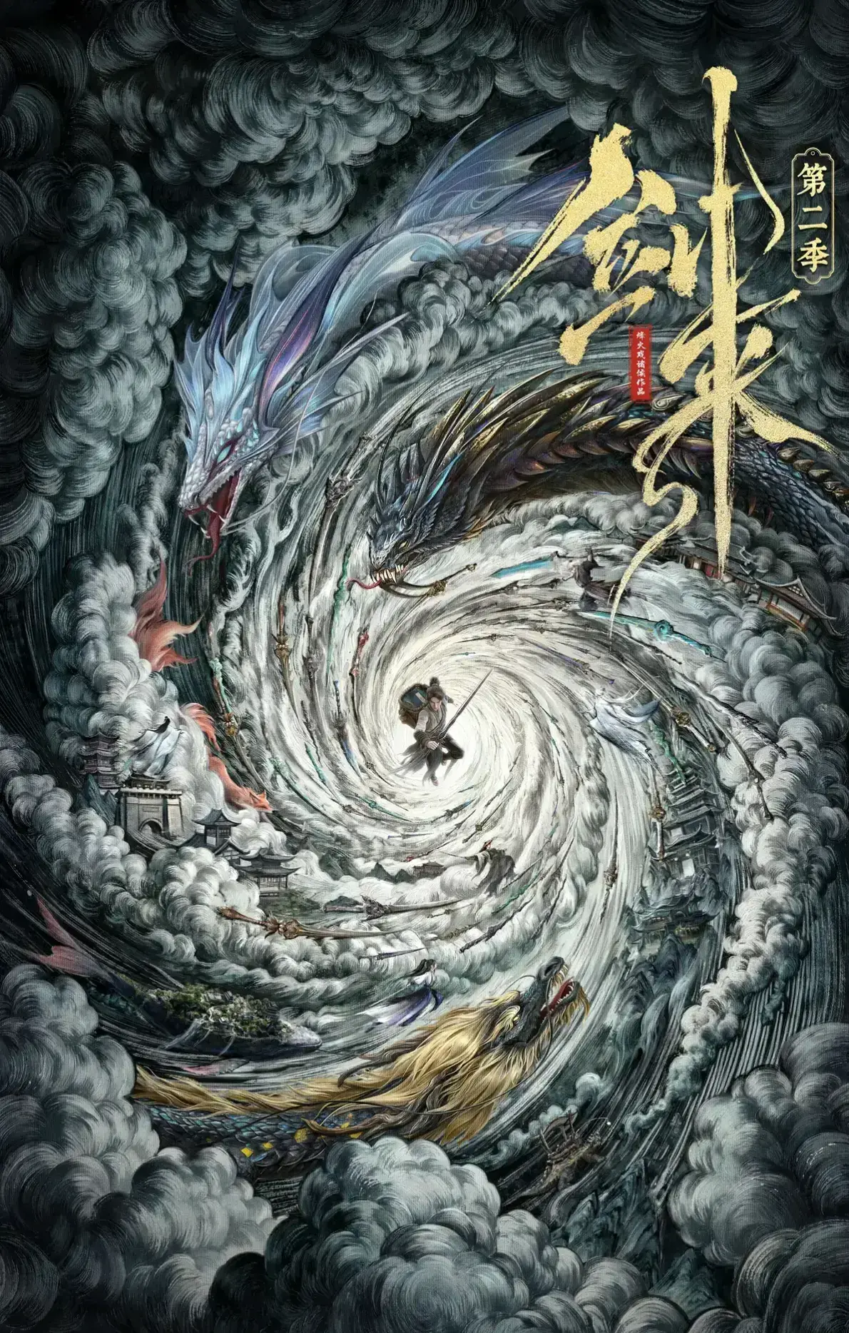 《剑来第二季》完整版高清全集免费在线观看-《剑来第二季》未删减国语