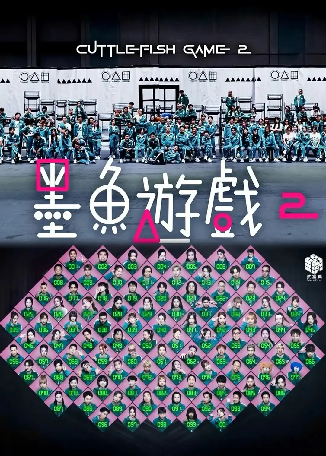 《墨鱼游戏 2》2025未删减全集在线观看 - HD高清中文版免费播放 - 网盘观看《墨鱼游戏 2》热播剧集完整版