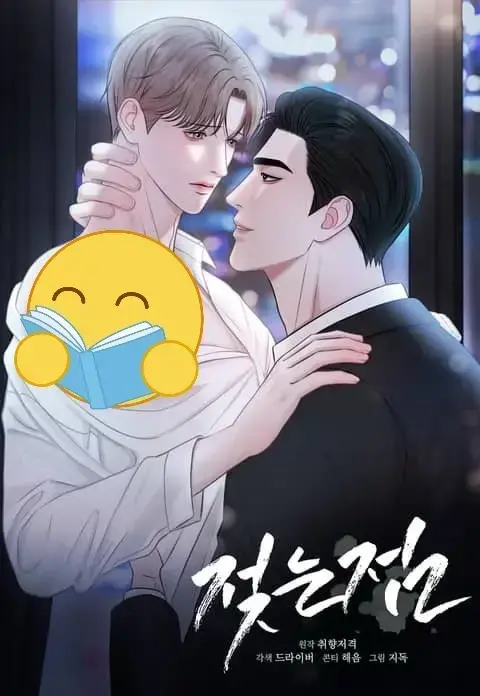韩漫《湿点/特殊偿还》未删减全集免费看-湿点特殊偿还BL漫画高清在线播放-最新更新至完结全章节