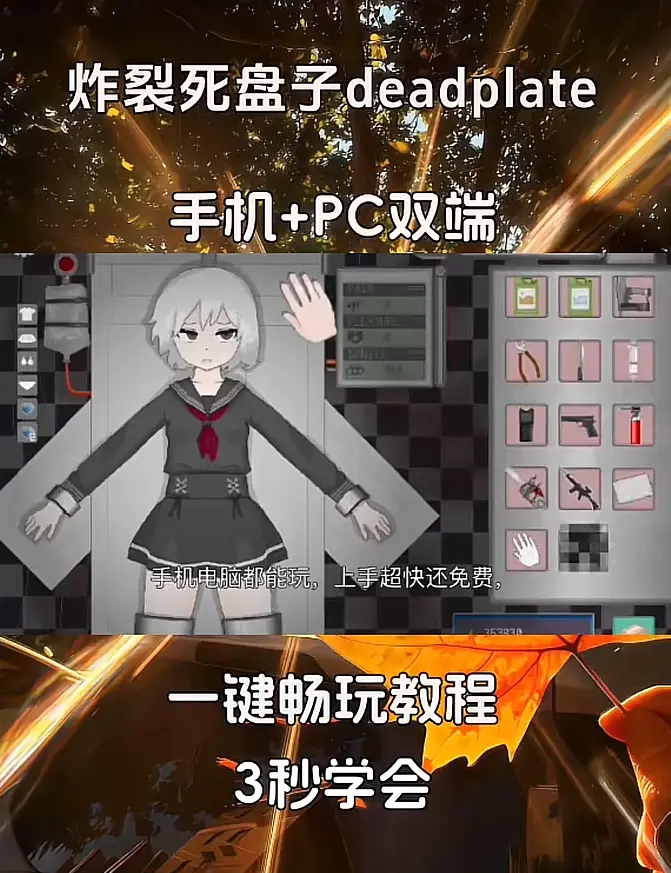 《deadplate死盘子》汉化版手机版高速下载-《deadplate死盘子》安卓/IOS鸿蒙版安装包获取-附全流程通关攻略与新手教程