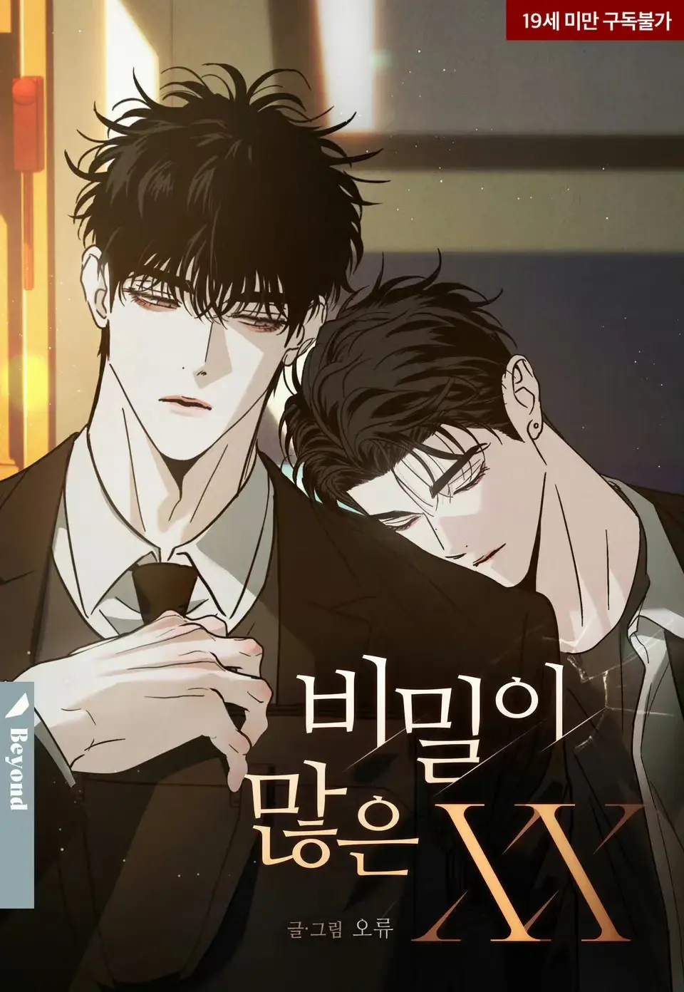《秘密很多的XX》漫画免费阅读「高清无删减版」-秘密很多的XX无广告在线观看-秘密很多的XX漫画全集下拉式观看